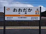 駅名標(2023年1月)