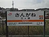 駅名標(2018年12月)