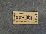 JR東海の地紋入り名鉄線のきっぷ（2019年5月）