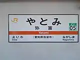 JR東海の駅名標（2019年1月）