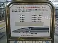 東京駅の東海道新幹線プラットホーム1号車付近にあった案内板。乗車口がないことを記載（2008年2月）
