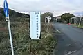 国鉄高速度専用自動車道の看板。古関停留所にて(2015年11月撮影)