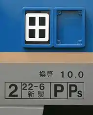 506号機JR東日本所属時、2位側の保安装置表示はATS-P･ATS-Psの2つ