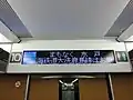 フルカラーLED式の例JR東日本E657系電車