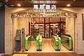 アトレ北口改札（2022年11月）