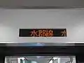 貫通路上部の車内案内表示装置(キハE132形)