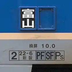 506号機JR貨物移籍後、2位側の保安装置表示はATS-PF･ATS-SF･ATS-Psの3つに変更