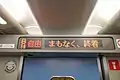 LED式の案内表示器（キハ281-901）
