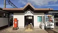 駅舎（2020年11月）