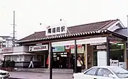 旧駅本屋（1992年7月）