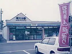 かつて駅舎に併設していたコンビニ（店名は「生活列車」）
