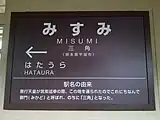 駅名標