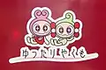 「ゆったりやくも」のキャラクターとロゴマーク