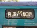 列車の両端の終着駅を表示