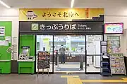 きっぷうりば（2022年11月）
