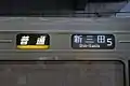 更新された行先表示器
