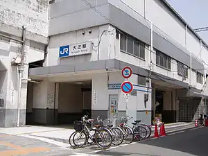 JR大正駅 駅舎