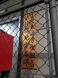 新幹線地方本部の表札