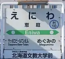 駅名標①（2020年3月）