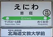 駅名標②（2020年3月）