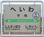 駅名標②