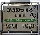 駅名標