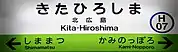 駅名標（2017年12月）