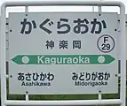 駅名標(2017年7月)