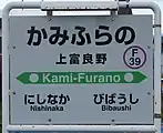 駅名標（2017年8月）