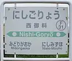 駅名標(2017年7月)