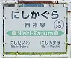 駅名標（2017年7月）