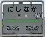 駅名標(2017年8月)
