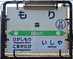 駅名標(2017年9月)