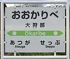 駅名標（2017年9月）