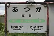 駅名標（2017年9月）