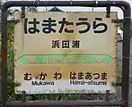 駅名標（2017年8月）