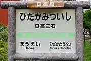 駅名標（2017年9月）