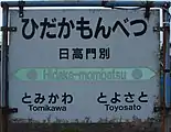 駅名標(2017年9月)