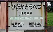 駅名標（2017年9月）