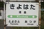 駅名標（2017年9月）
