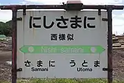 駅名標（2017年9月）
