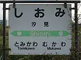 駅名標（2017年9月）