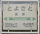 駅名標（2017年9月）