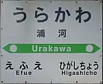 駅名標（2017年9月）