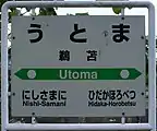 駅名標（2017年9月）