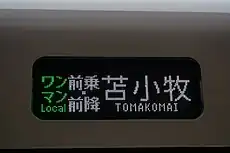 側面種別・行先表示器