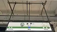 駅名標（2023年10月）