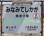 駅名標（2017年5月）