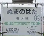 駅名標(2017年5月)