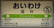 駅名標（2017年7月）